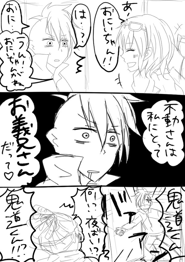おにいちゃん！