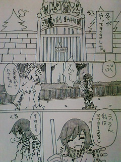 加西君とウワバミさん