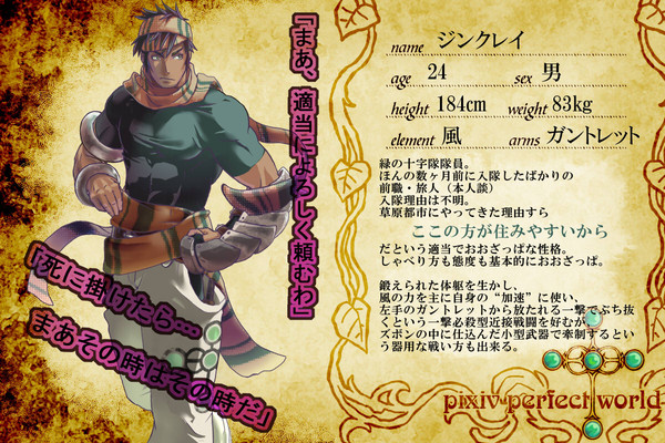 【ピクpw】ジンクレイ【緑隊】