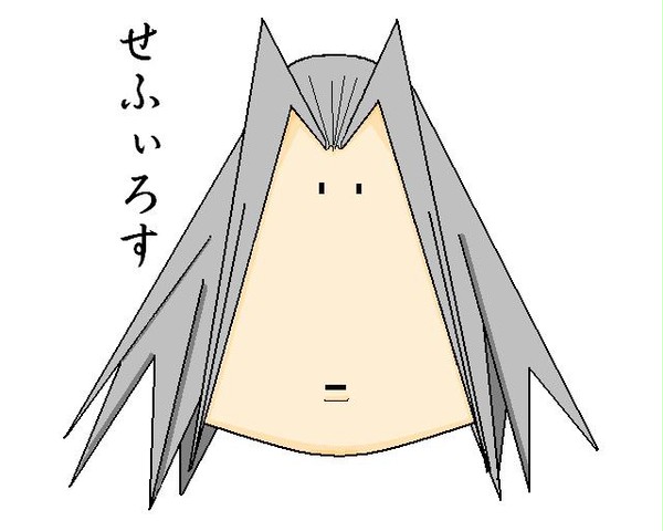 5秒で書けるセフィロス（笑）