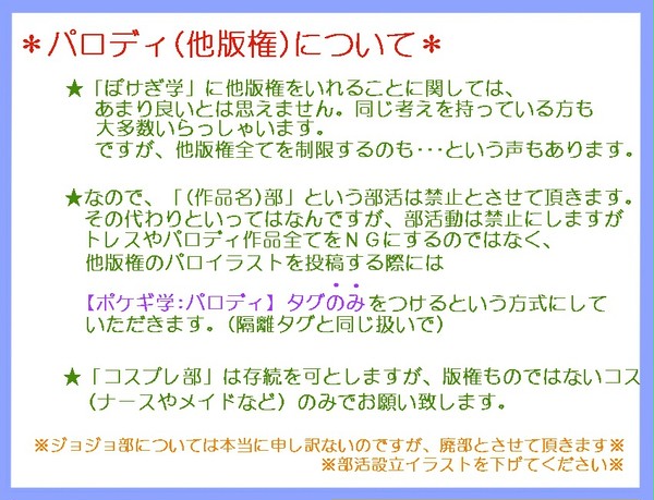 【ぽけぎ学】パロディ(他版権)について【必読】