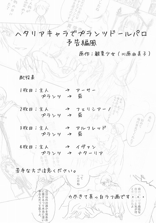 【ヘタリア】でプランツパロ