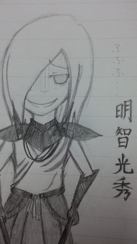 光秀さん