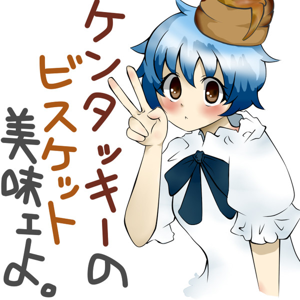 ビスケたん