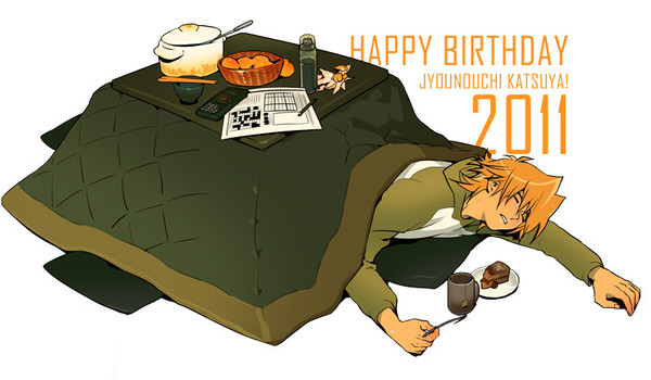 城之内　誕生日おめでとう!