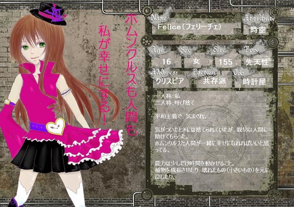 【ピクHM】フェリーチェ