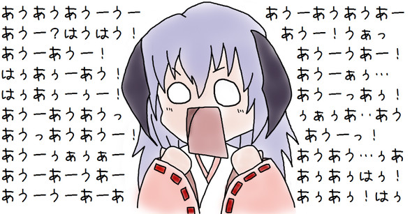 あぅあぅ！はぅはぅあぅ！