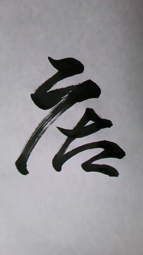 【店】