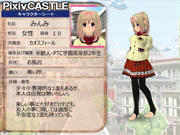 【PXT】【PTC】みんみ　キャラクターシート