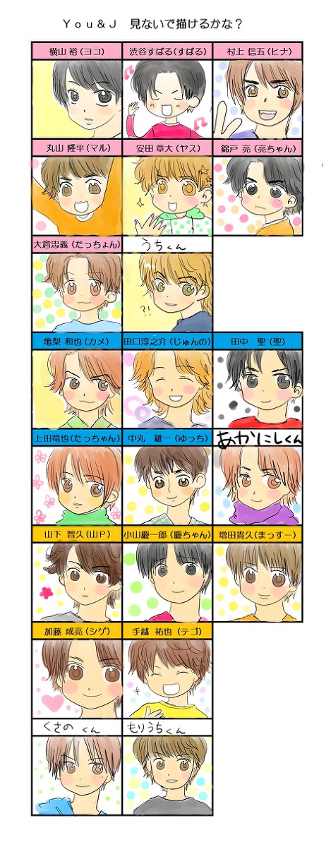 《You&J見ないで描けるかな?》
