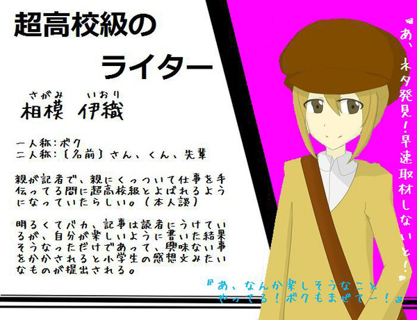 【企画】相模 伊織【ぴくロン】