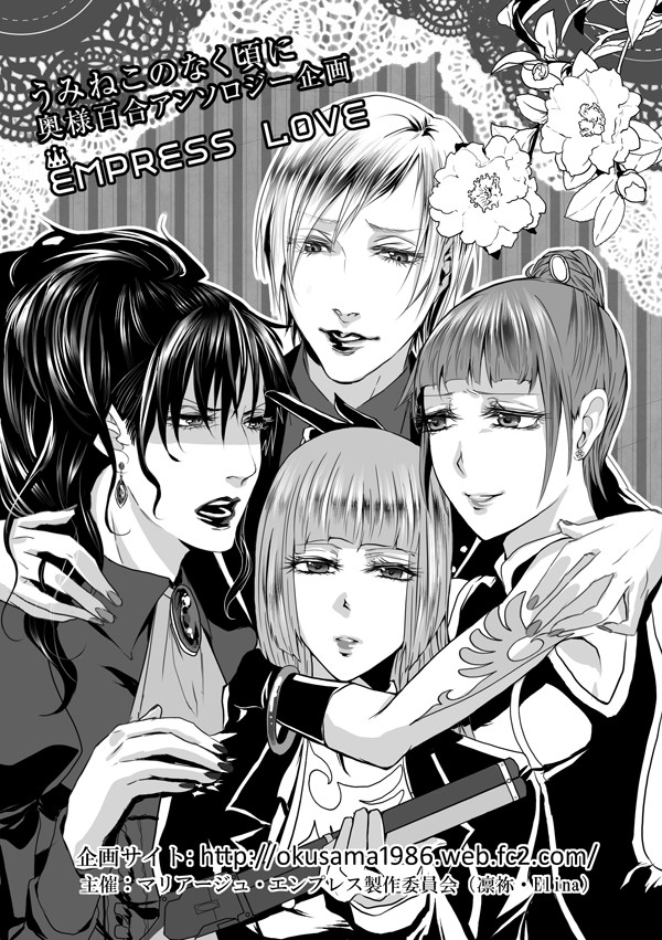 【告知】奥様百合アンソロジー企画