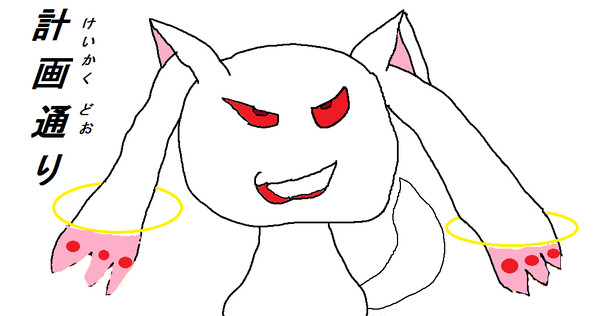 キュゥべぇの本性