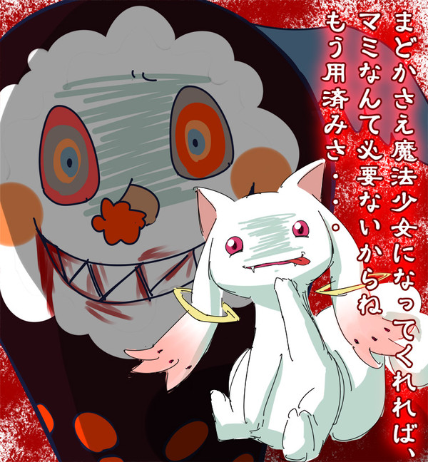キュウベエェ・・・