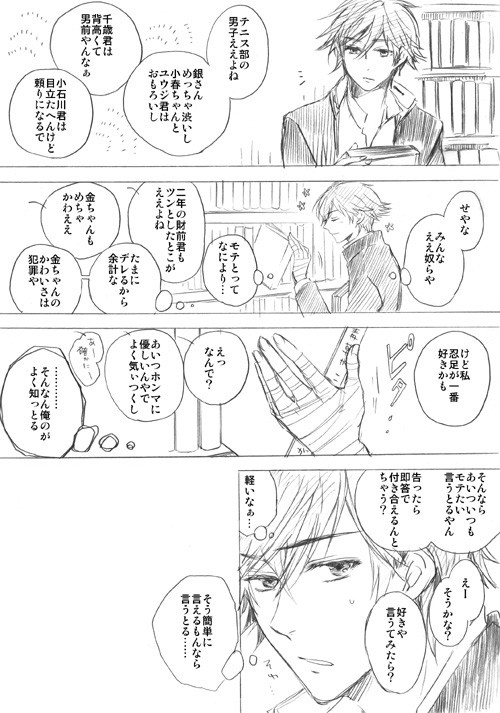 【腐】両思い3-2