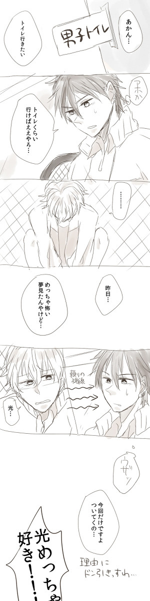 謙也くんがビビリでトイレに行けないってだけの話