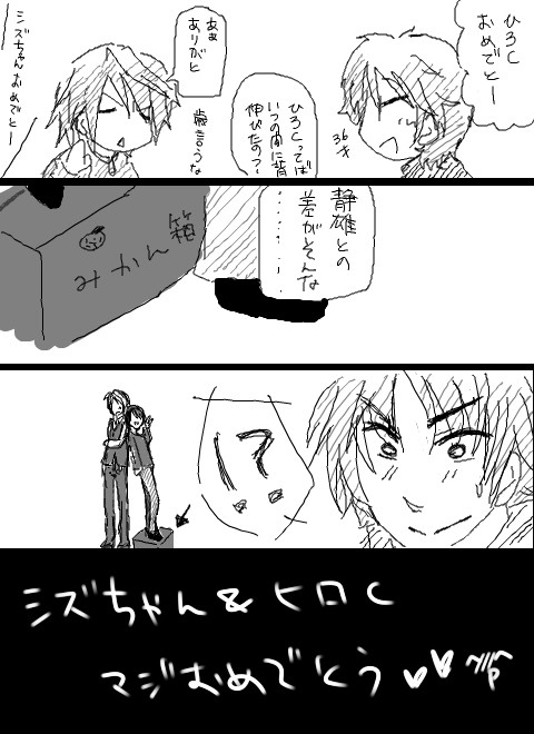 ひろＣ＆シズちゃん誕生日おめでとう！！！……数秒後
