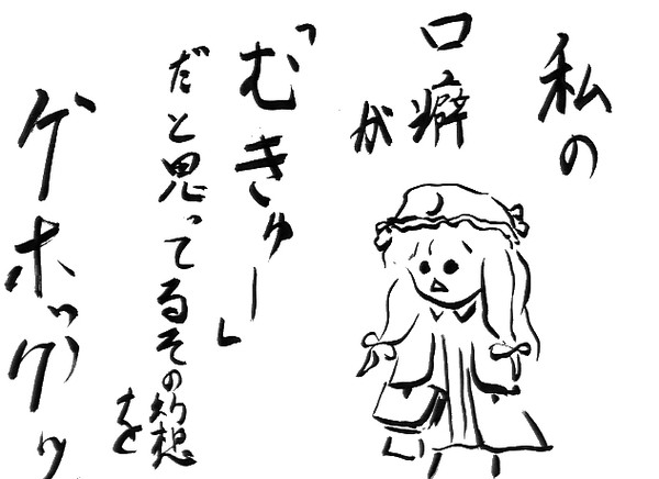 東方一筆・二十六