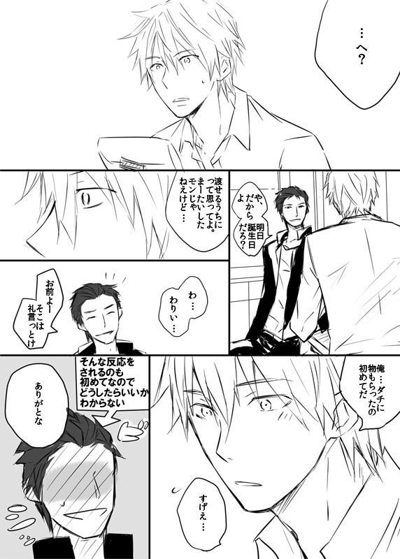 【シズイザ腐向け】１６歳