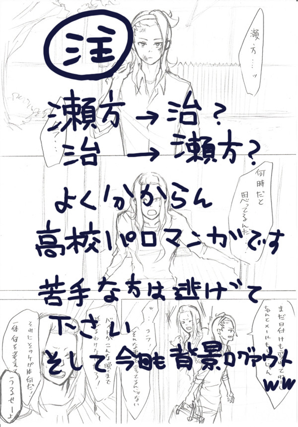 瀬方が反抗的になったよ