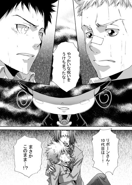 獄ツナクロニクル②