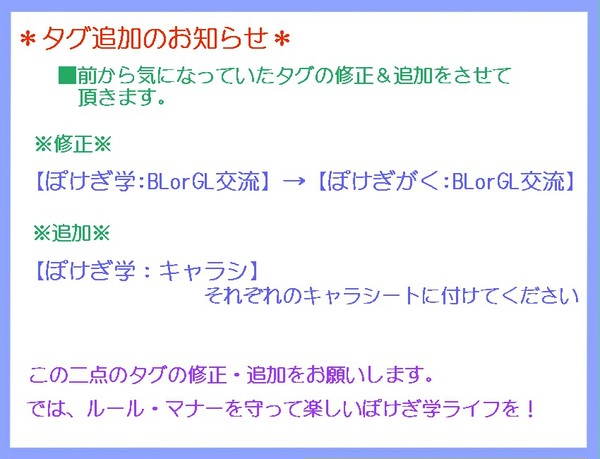 【ぽけぎ学】タグ追加・修正のお知らせ【公式】