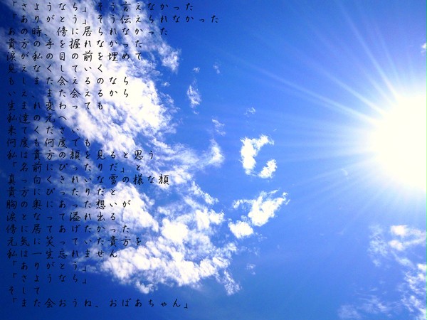 拝啓　祖母へ