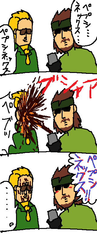 ペプシネックス