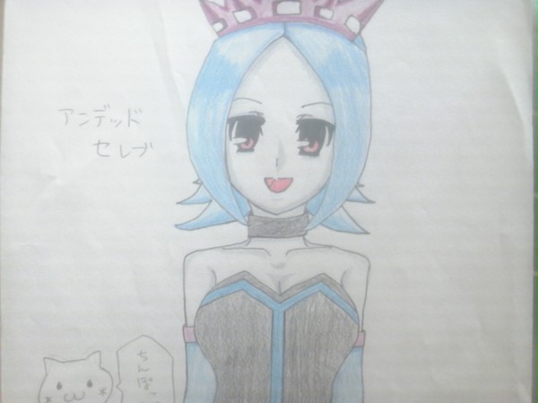 アンデッドセレブ