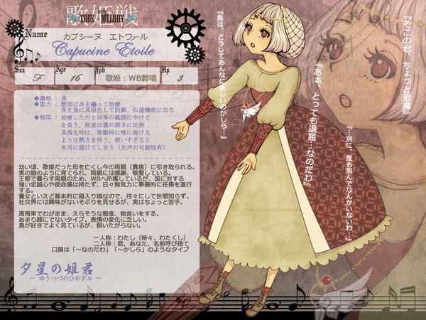 【ぴくメロ】カプシーヌ【歌姫・WB】