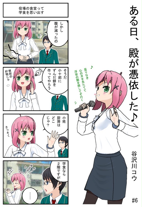 ある日、殿が憑依した♪　#6