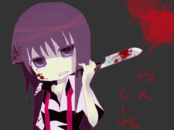やんでーれ