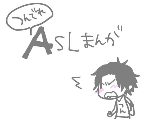 つんでれ【A】ＳＬまんが