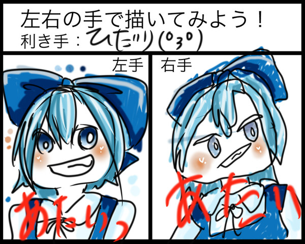 左右で描いてみたｗ