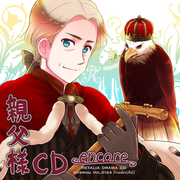 親父様CD～encore～