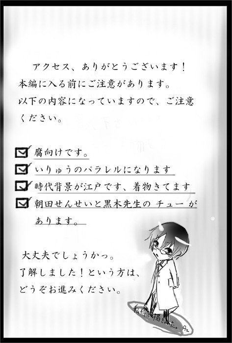 【腐】雪が降ればいい【朝黒】