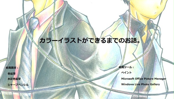 【色鉛筆】カラーイラストができるまで【+デジタル加工】
