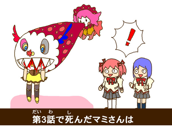 魔法少女まどかちゃん
