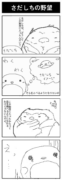 【PFV】空を飛びたいの…