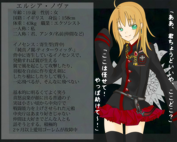 【ぴく灰2】エルシア・ノヴァ【エクソシスト】