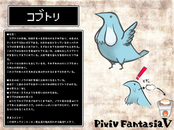 【PFⅤ】コブトリ【食材＆モンスター】