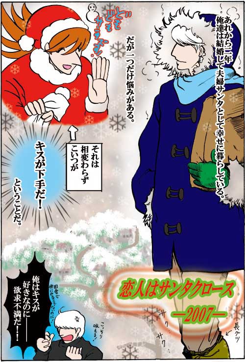 2007年クリスマス漫画