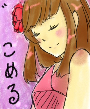こめる さん