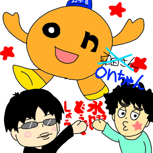 どうでしょう