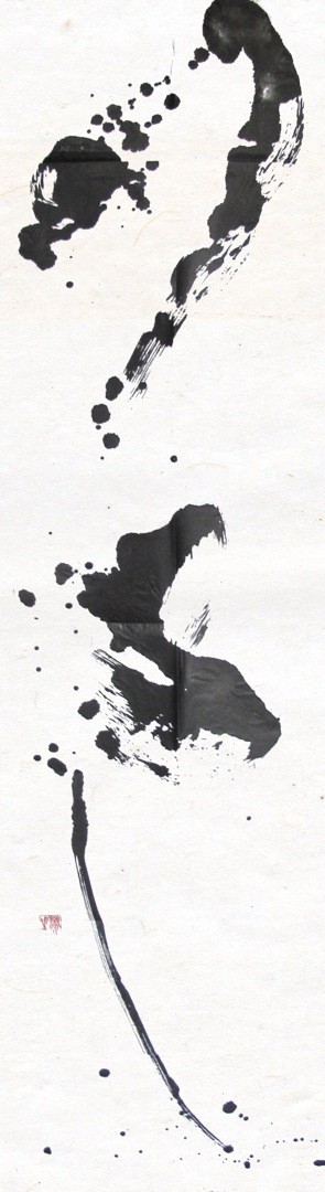 『道』