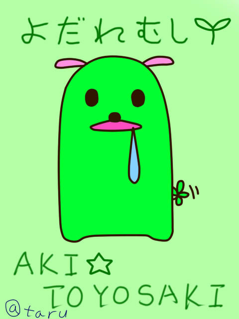 よだれむし