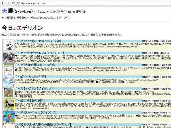 【PFⅤ】ピクファン支援サイト「天眼」再起動デス