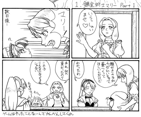 錬金術師マリー