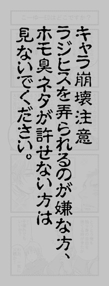 腐向け+ネタばれ注意+残念なラジヒス漫画