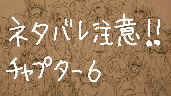 オマエラは一回全員で席につけ【※ネタバレ有】